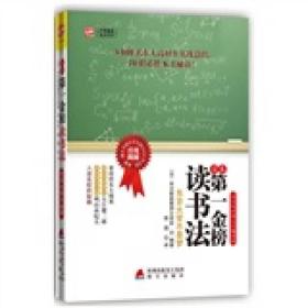 日本第一金榜读书法