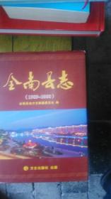 全南县志《1989/2000》