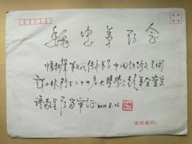 相声演员赵小林信札1页  封塑 信札非书写，电脑彩喷的。