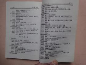 奇方秘方偏方精选