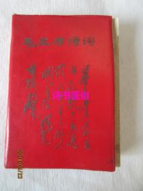 毛主席诗词——1968年南京八·二七革命串联会（有毛主席照片，大量手书图片 ）