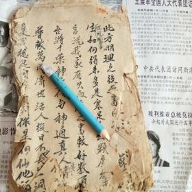 医书 手写本   只有11页22面