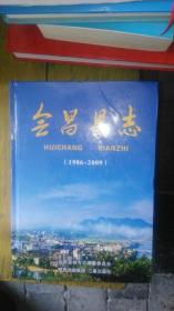 会昌县志《1986/2009》店柜1