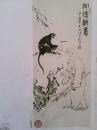 美术插页范曾《神猿献寿》《后赤壁赋》