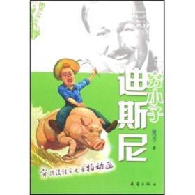 穷小子迪斯尼