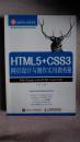 包邮 HTML5十css3网页设计与制作实用教程