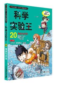 科学实验王20 海底与洋流