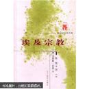 埃及宗教