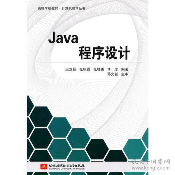 Java程序设计