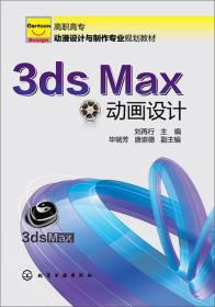 【以此标题为准】3ds Max动画设计