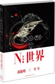 N.世界(新版)