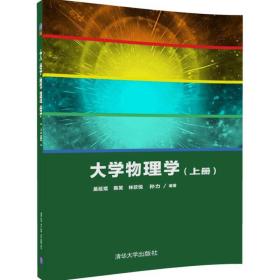 大学物理学.上册