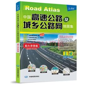 2012版  中国高速公路及城乡公路网超大详查版