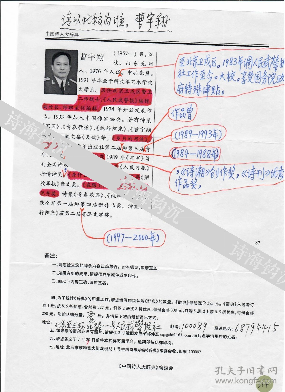 点击查看原图 B0314诗人曹宇翔签名挍订的十六开小传稿一页