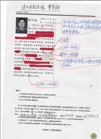 B0314诗人曹宇翔签名挍订的十六开小传稿一页