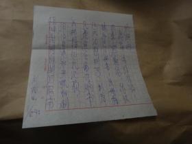 2：天津音樂(lè)家協(xié)會(huì)、天津作家 劉兆山信札1通1頁(yè)