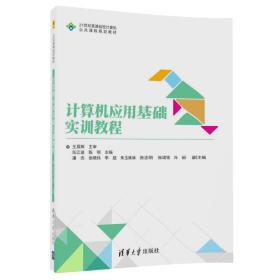 计算机应用基础实训教程 大中专公共计算机 任江波 陈明 主编