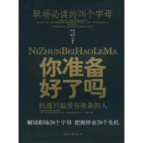 你准备好了吗(钱诗金)