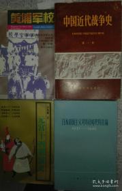 日本帝国主义对外侵略史料选编 1931--1945