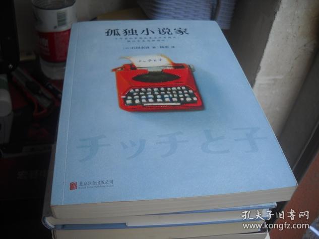 孤独小说家【18-------1层】