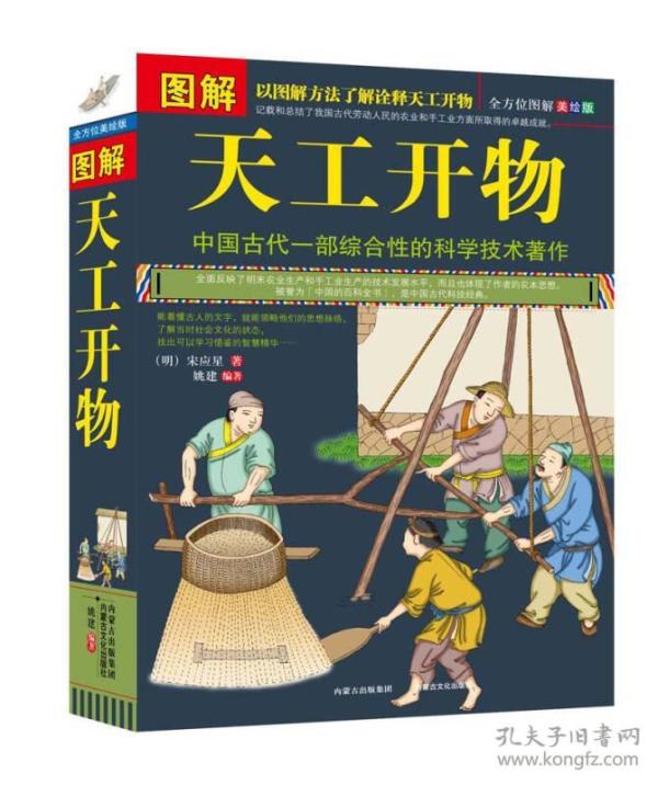 图解天工开物（全方位图解美绘版）