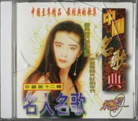 名人名歌-董文华、李娜等-VCD