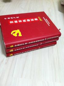 中国共产党吉林市执政实录2011,2012,2013 三本合售 硬精装 近全新