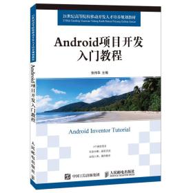 Android项目开发入门教程