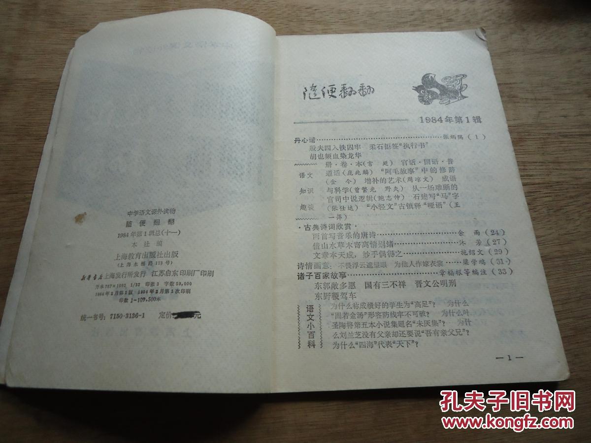 中学语文课外读物《随便翻翻》