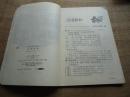 中学语文课外读物《随便翻翻》
