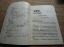 中学语文课外读物《随便翻翻》