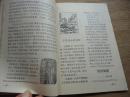 中学语文课外读物《随便翻翻》