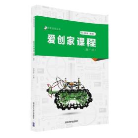 爱创家课程（第一册）