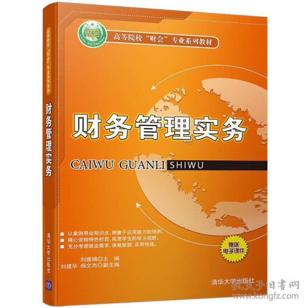 财务管理实务