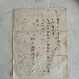 名人手札【柳克述】(1904～1987國民黨政治人物。先后任宜昌行轅第二處少將處長、湖北省政府委員兼秘書長、長官司令部中將政治部主任,中國遠征軍秘書長，國民黨中央評議委員。長沙縣東鄉(xiāng)人)   毛筆手札1頁  專用箋紙