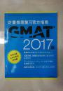 2017版 GMAT 定量推理复习官方指南