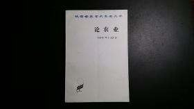 论农业【汉译名著】