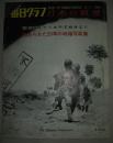 日本侵华画册 《日本战历》满洲事变等战场 大量老写真照片记录了日军当时在上海 湖南 山西 洞庭湖等地实施的暴行 残害中国人民