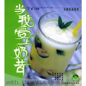 心情饮品:当我爱上茶ISBN9787538430943/出版社：吉林科技