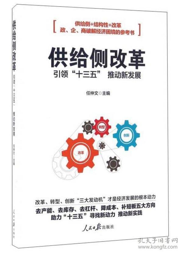 供给侧改革 引领“十三五”推动新发展