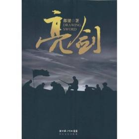 亮剑：附《李云龙前传》