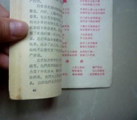 1971年历书 陕西（内页有毛泽东彩图）