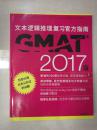 2017版 GMAT 文本逻辑推理复习官方指南