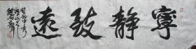 苏州—陆雨声书法宁静致远