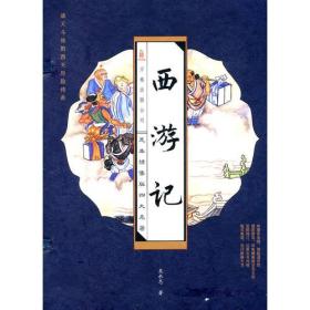 西游记（全三册）