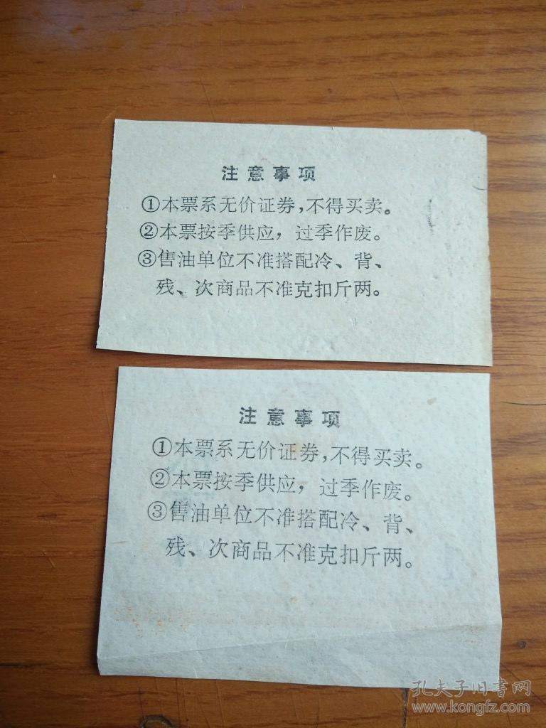 安徽滁州市天长县1984年---煤油灯票。全套两枚---漂亮稀少1984年天长县石油公司煤油票贰市斤油票，天长县煤油票