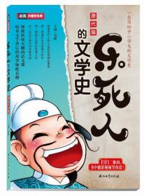 乐死人的文学史唐代篇