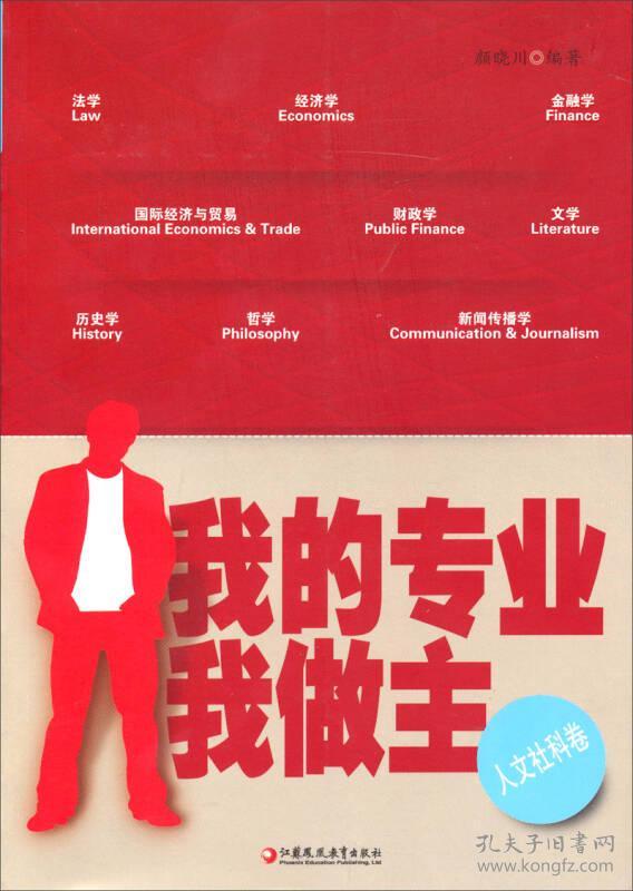 我的专业我做主(人文社科卷)