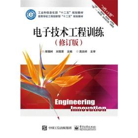 电子技术工程训练