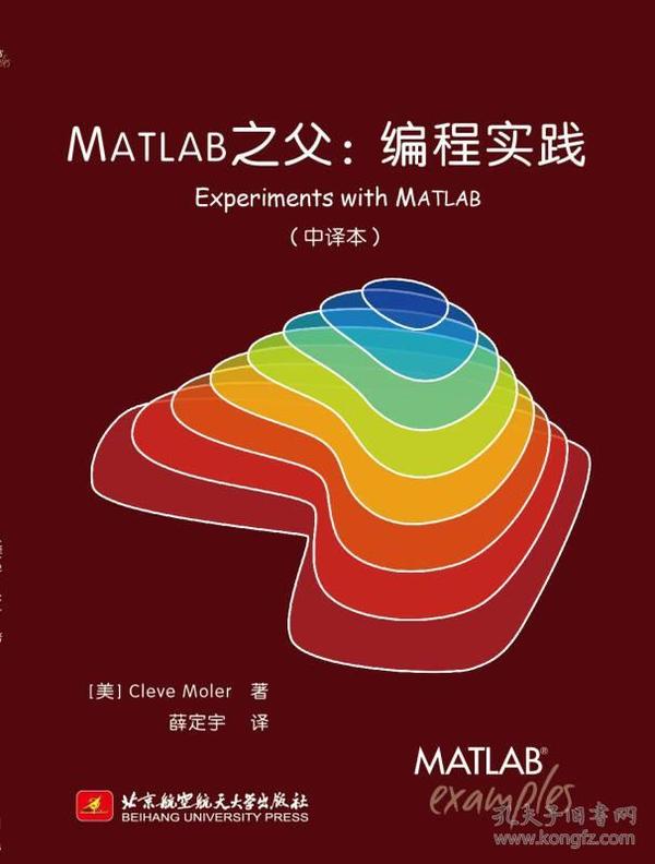 MATLAB's Father：Programming Practices